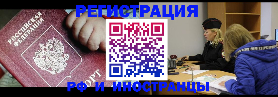 временная регистрация недорого в Жукове